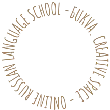 Online Russian language school - Learn Russian online - Bukvaschool.hr